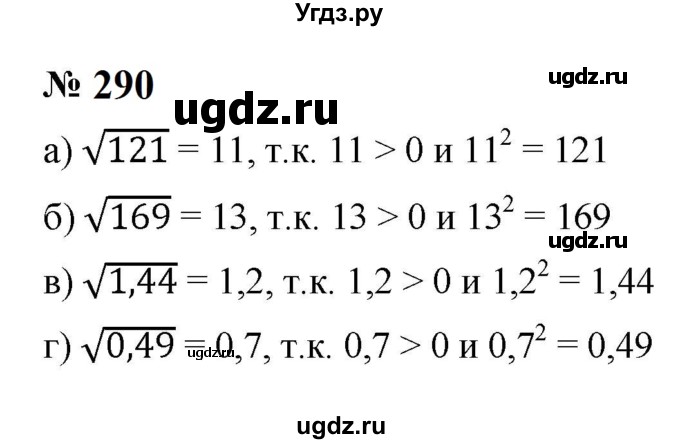 ГДЗ (Решебник к учебнику 2023) по алгебре 8 класс Ю.Н. Макарычев / номер / 290