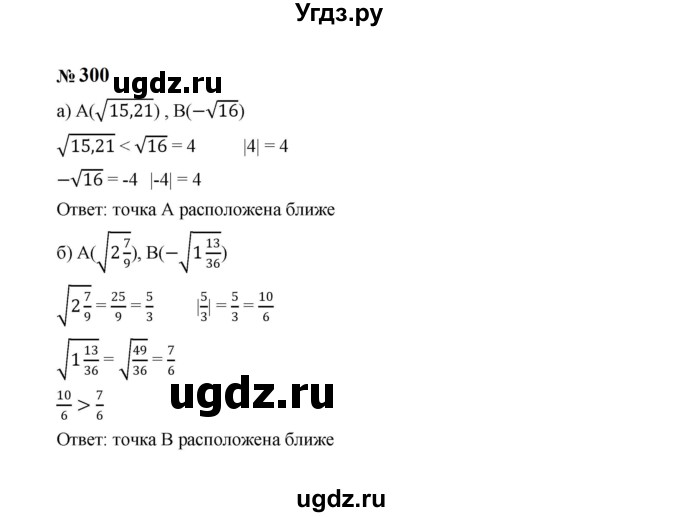 ГДЗ (Решебник к учебнику 2023) по алгебре 8 класс Ю.Н. Макарычев / номер / 300