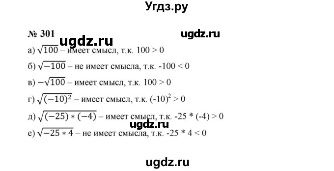 ГДЗ (Решебник к учебнику 2023) по алгебре 8 класс Ю.Н. Макарычев / номер / 301