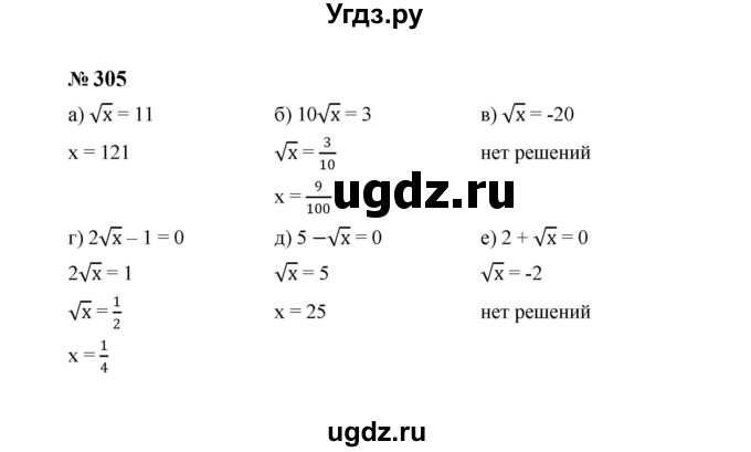 ГДЗ (Решебник к учебнику 2023) по алгебре 8 класс Ю.Н. Макарычев / номер / 305
