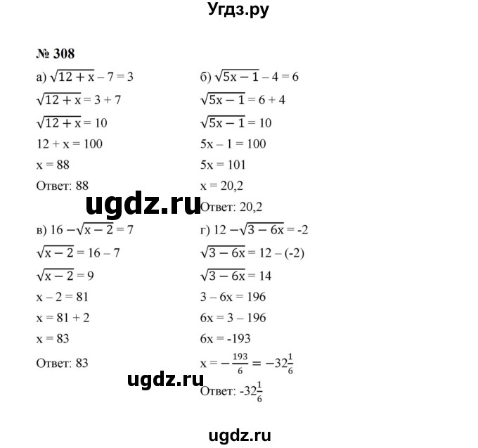 ГДЗ (Решебник к учебнику 2023) по алгебре 8 класс Ю.Н. Макарычев / номер / 308
