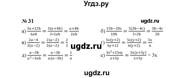 ГДЗ (Решебник к учебнику 2023) по алгебре 8 класс Ю.Н. Макарычев / номер / 31