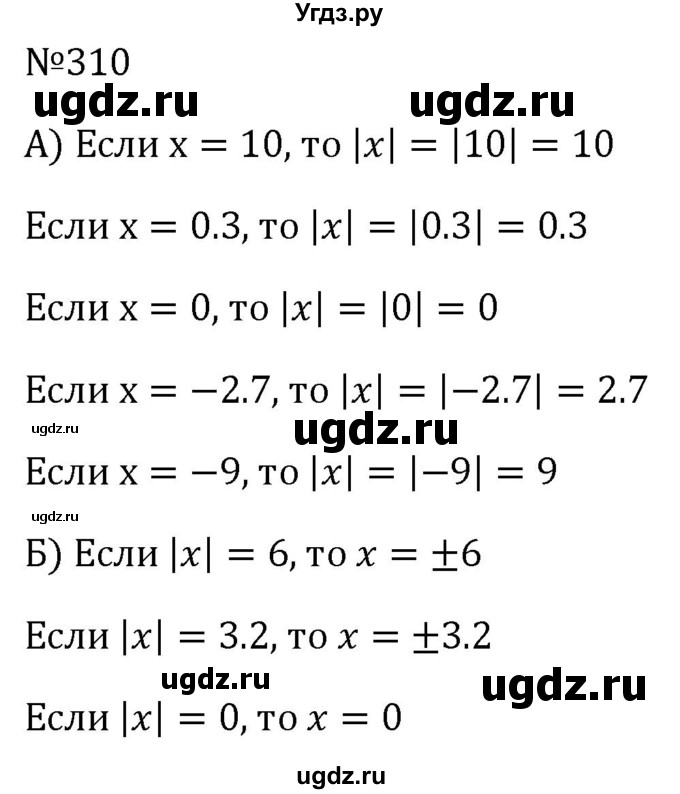 ГДЗ (Решебник к учебнику 2023) по алгебре 8 класс Ю.Н. Макарычев / номер / 310