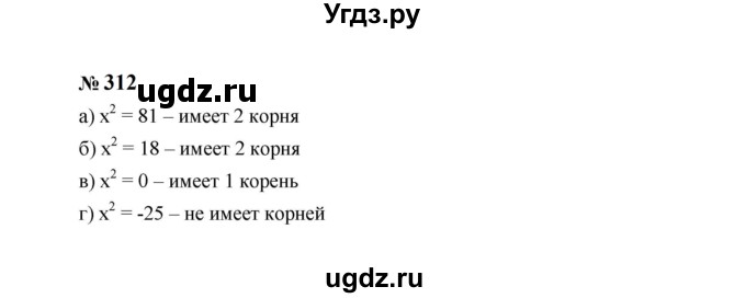 ГДЗ (Решебник к учебнику 2023) по алгебре 8 класс Ю.Н. Макарычев / номер / 312