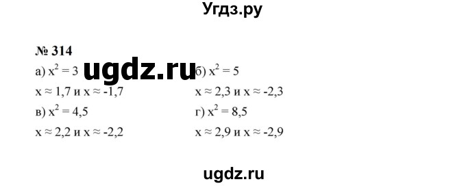 ГДЗ (Решебник к учебнику 2023) по алгебре 8 класс Ю.Н. Макарычев / номер / 314