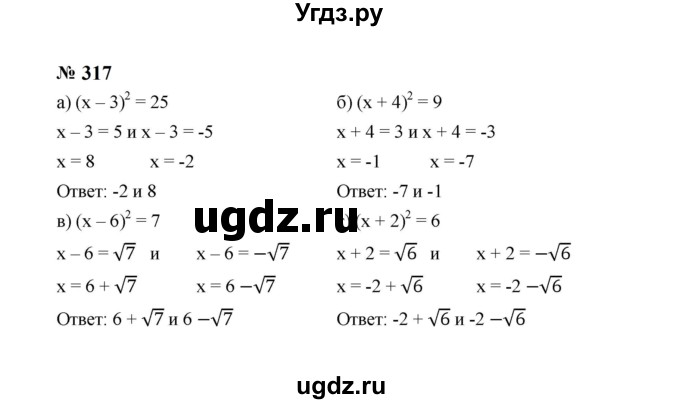 ГДЗ (Решебник к учебнику 2023) по алгебре 8 класс Ю.Н. Макарычев / номер / 317
