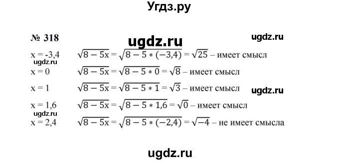 ГДЗ (Решебник к учебнику 2023) по алгебре 8 класс Ю.Н. Макарычев / номер / 318