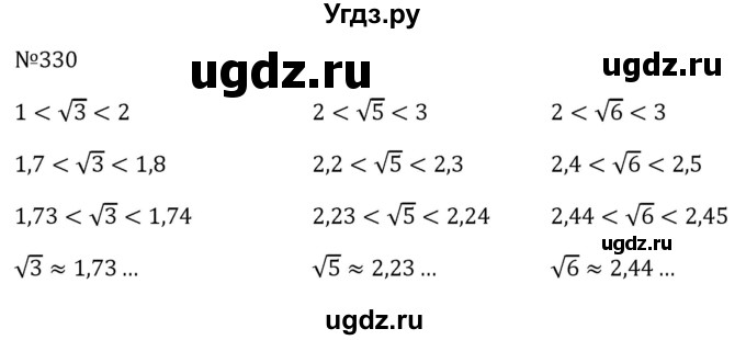 ГДЗ (Решебник к учебнику 2023) по алгебре 8 класс Ю.Н. Макарычев / номер / 330