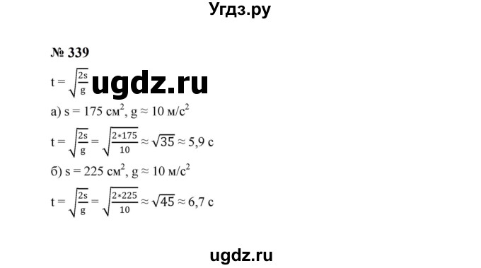 ГДЗ (Решебник к учебнику 2023) по алгебре 8 класс Ю.Н. Макарычев / номер / 339