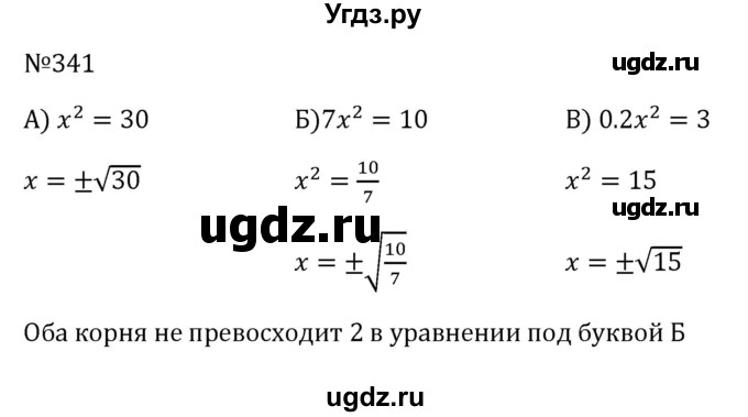 ГДЗ (Решебник к учебнику 2023) по алгебре 8 класс Ю.Н. Макарычев / номер / 341
