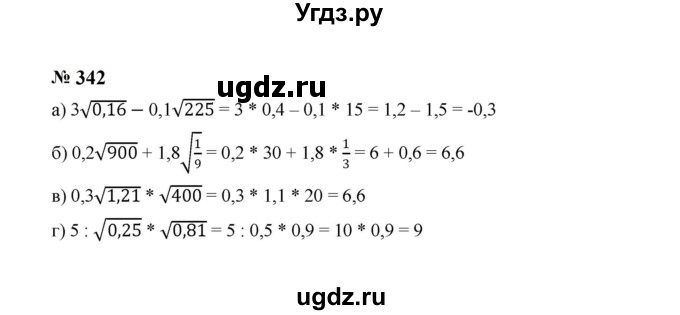 ГДЗ (Решебник к учебнику 2023) по алгебре 8 класс Ю.Н. Макарычев / номер / 342