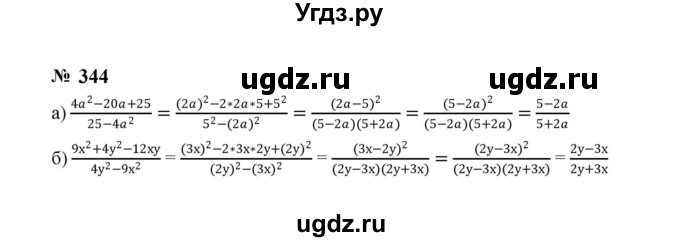 ГДЗ (Решебник к учебнику 2023) по алгебре 8 класс Ю.Н. Макарычев / номер / 344