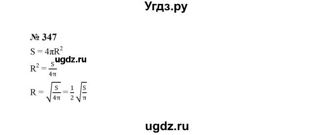 ГДЗ (Решебник к учебнику 2023) по алгебре 8 класс Ю.Н. Макарычев / номер / 347