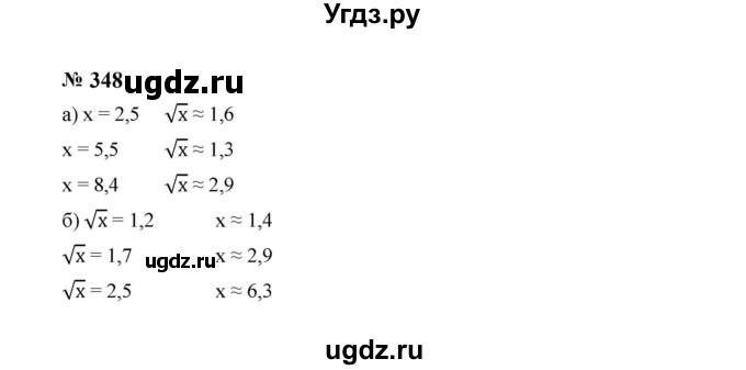 ГДЗ (Решебник к учебнику 2023) по алгебре 8 класс Ю.Н. Макарычев / номер / 348