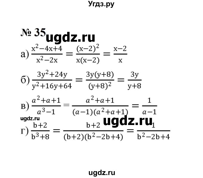 ГДЗ (Решебник к учебнику 2023) по алгебре 8 класс Ю.Н. Макарычев / номер / 35