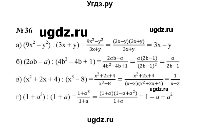 ГДЗ (Решебник к учебнику 2023) по алгебре 8 класс Ю.Н. Макарычев / номер / 36