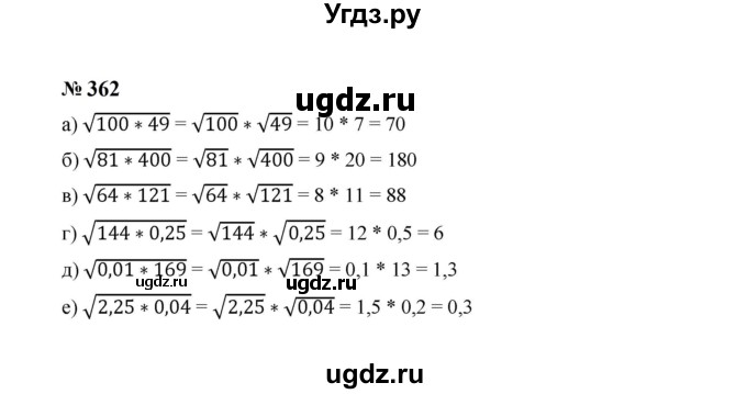 ГДЗ (Решебник к учебнику 2023) по алгебре 8 класс Ю.Н. Макарычев / номер / 362