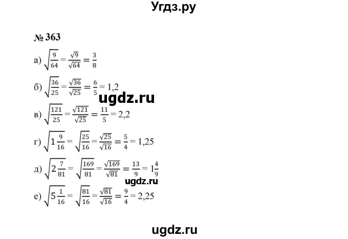 ГДЗ (Решебник к учебнику 2023) по алгебре 8 класс Ю.Н. Макарычев / номер / 363
