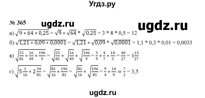 ГДЗ (Решебник к учебнику 2023) по алгебре 8 класс Ю.Н. Макарычев / номер / 365