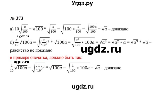 ГДЗ (Решебник к учебнику 2023) по алгебре 8 класс Ю.Н. Макарычев / номер / 373
