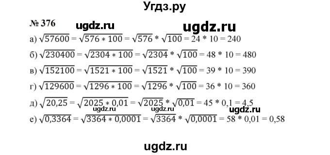 ГДЗ (Решебник к учебнику 2023) по алгебре 8 класс Ю.Н. Макарычев / номер / 376