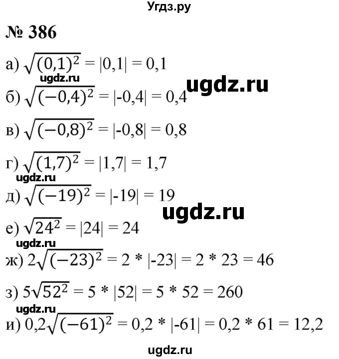 ГДЗ (Решебник к учебнику 2023) по алгебре 8 класс Ю.Н. Макарычев / номер / 386