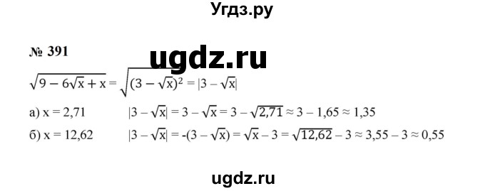 ГДЗ (Решебник к учебнику 2023) по алгебре 8 класс Ю.Н. Макарычев / номер / 391