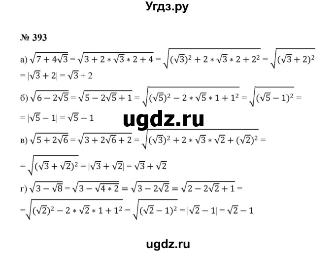ГДЗ (Решебник к учебнику 2023) по алгебре 8 класс Ю.Н. Макарычев / номер / 393