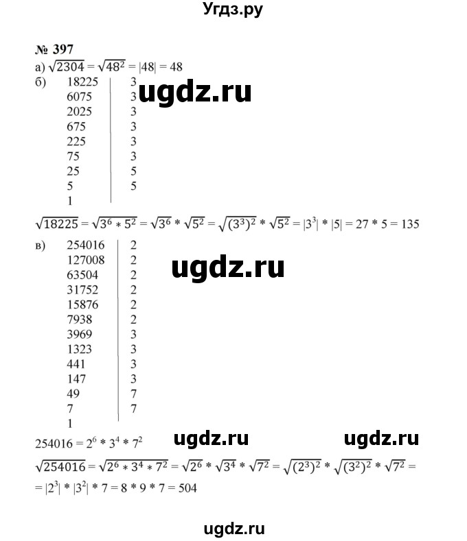 ГДЗ (Решебник к учебнику 2023) по алгебре 8 класс Ю.Н. Макарычев / номер / 397
