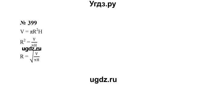 ГДЗ (Решебник к учебнику 2023) по алгебре 8 класс Ю.Н. Макарычев / номер / 399