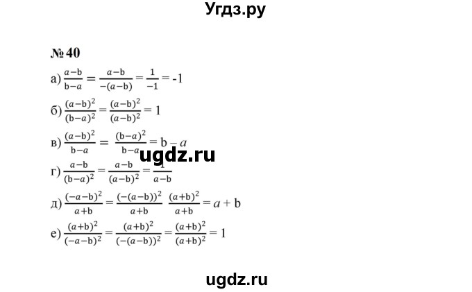 ГДЗ (Решебник к учебнику 2023) по алгебре 8 класс Ю.Н. Макарычев / номер / 40