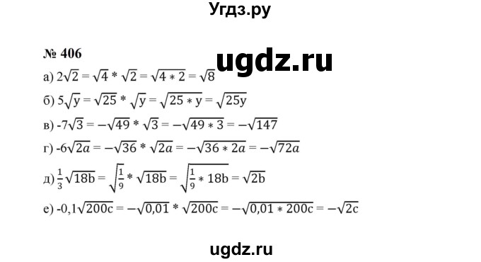 ГДЗ (Решебник к учебнику 2023) по алгебре 8 класс Ю.Н. Макарычев / номер / 406