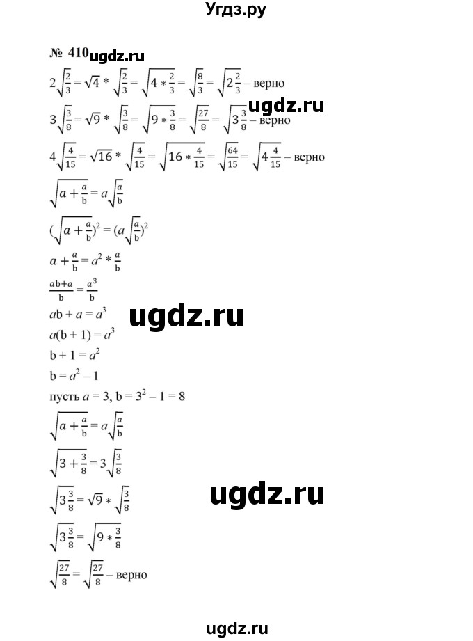 ГДЗ (Решебник к учебнику 2023) по алгебре 8 класс Ю.Н. Макарычев / номер / 410