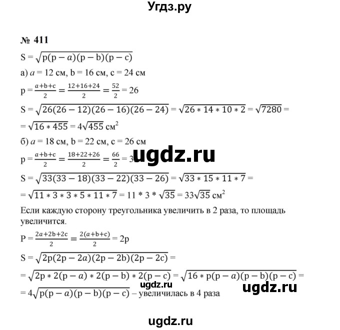 ГДЗ (Решебник к учебнику 2023) по алгебре 8 класс Ю.Н. Макарычев / номер / 411
