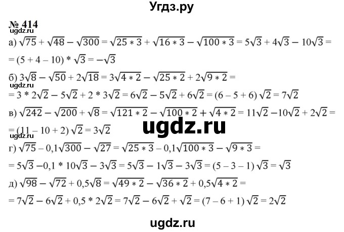 ГДЗ (Решебник к учебнику 2023) по алгебре 8 класс Ю.Н. Макарычев / номер / 414