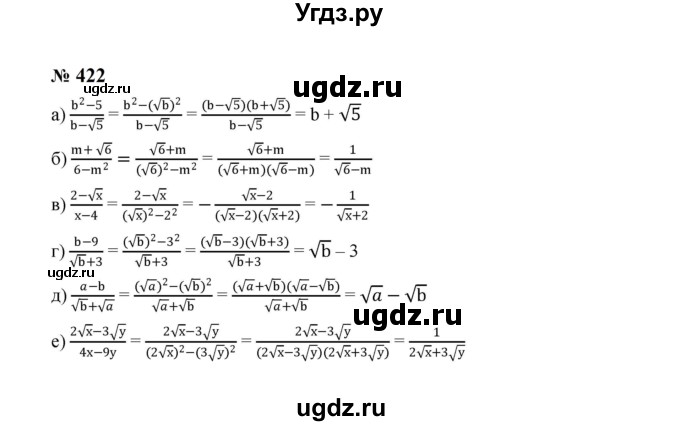 ГДЗ (Решебник к учебнику 2023) по алгебре 8 класс Ю.Н. Макарычев / номер / 422