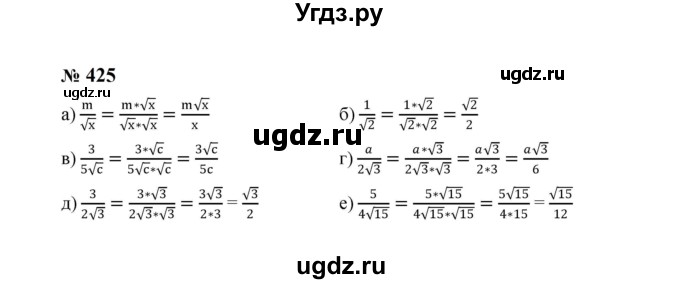 ГДЗ (Решебник к учебнику 2023) по алгебре 8 класс Ю.Н. Макарычев / номер / 425