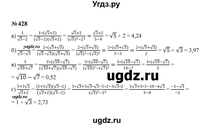 ГДЗ (Решебник к учебнику 2023) по алгебре 8 класс Ю.Н. Макарычев / номер / 428