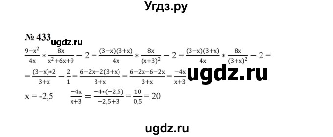 ГДЗ (Решебник к учебнику 2023) по алгебре 8 класс Ю.Н. Макарычев / номер / 433