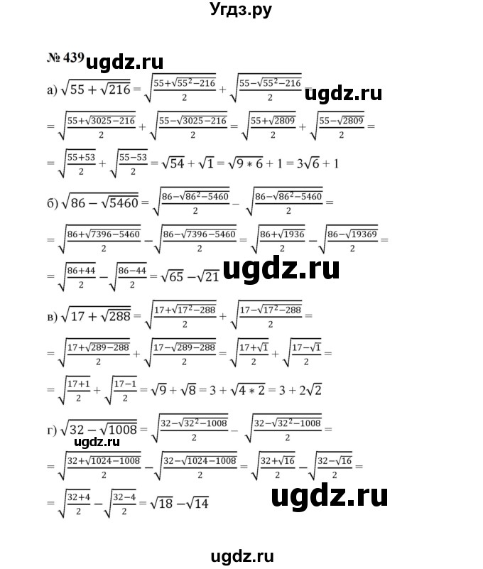 ГДЗ (Решебник к учебнику 2023) по алгебре 8 класс Ю.Н. Макарычев / номер / 439