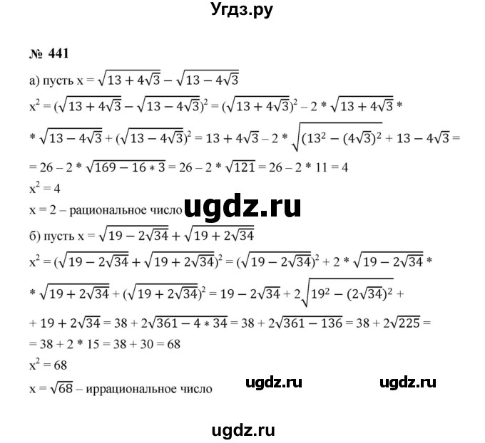 ГДЗ (Решебник к учебнику 2023) по алгебре 8 класс Ю.Н. Макарычев / номер / 441