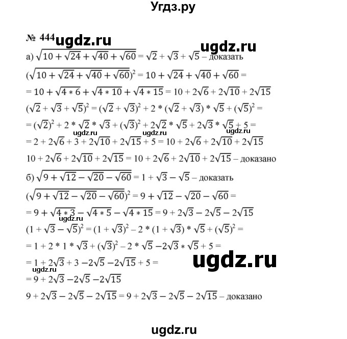 ГДЗ (Решебник к учебнику 2023) по алгебре 8 класс Ю.Н. Макарычев / номер / 444
