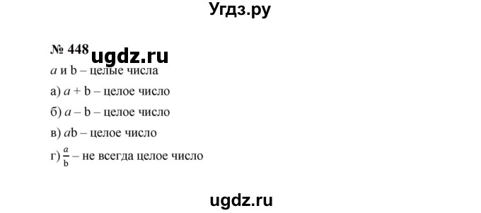 ГДЗ (Решебник к учебнику 2023) по алгебре 8 класс Ю.Н. Макарычев / номер / 448
