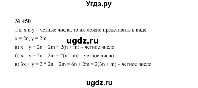 ГДЗ (Решебник к учебнику 2023) по алгебре 8 класс Ю.Н. Макарычев / номер / 450