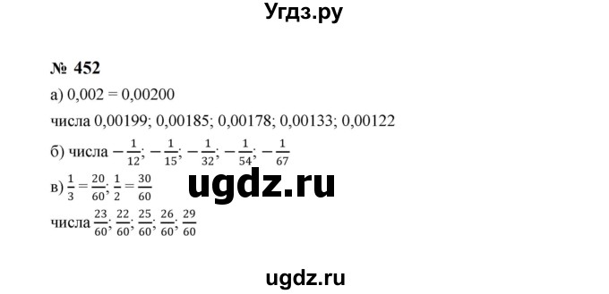 ГДЗ (Решебник к учебнику 2023) по алгебре 8 класс Ю.Н. Макарычев / номер / 452