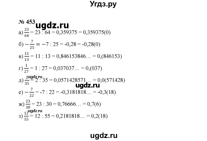 ГДЗ (Решебник к учебнику 2023) по алгебре 8 класс Ю.Н. Макарычев / номер / 453
