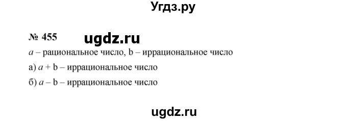 ГДЗ (Решебник к учебнику 2023) по алгебре 8 класс Ю.Н. Макарычев / номер / 455