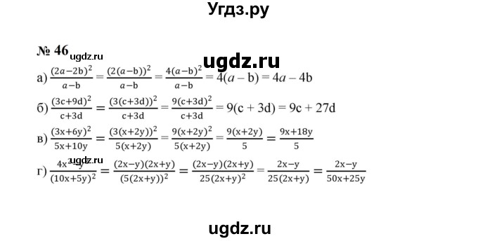 ГДЗ (Решебник к учебнику 2023) по алгебре 8 класс Ю.Н. Макарычев / номер / 46