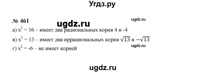ГДЗ (Решебник к учебнику 2023) по алгебре 8 класс Ю.Н. Макарычев / номер / 461
