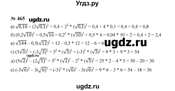 ГДЗ (Решебник к учебнику 2023) по алгебре 8 класс Ю.Н. Макарычев / номер / 465